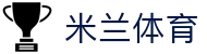 米兰体育 - 米兰体育靠谱吗 - 线路检测中心